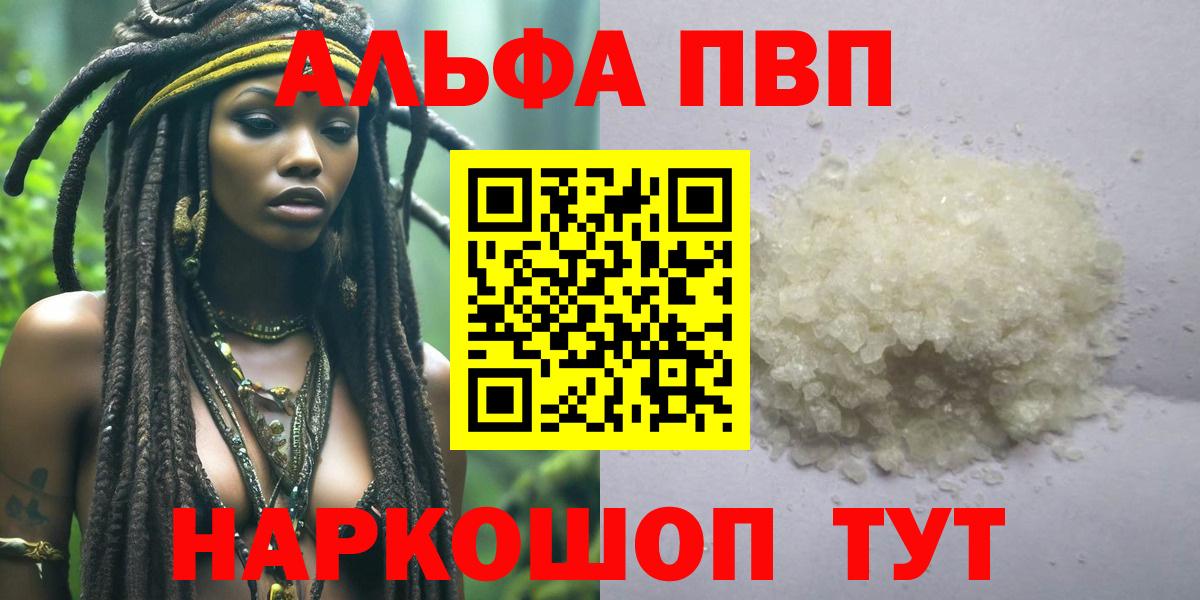 Ахтубинск  Альфа ПВП Соль  APVP Crystall  APVP  Вход с VPN 