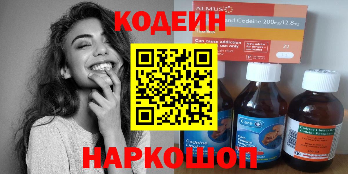Ахтубинск  Кодеин Purple Drank  Вход с VPN  Кодеин Purple Drank 