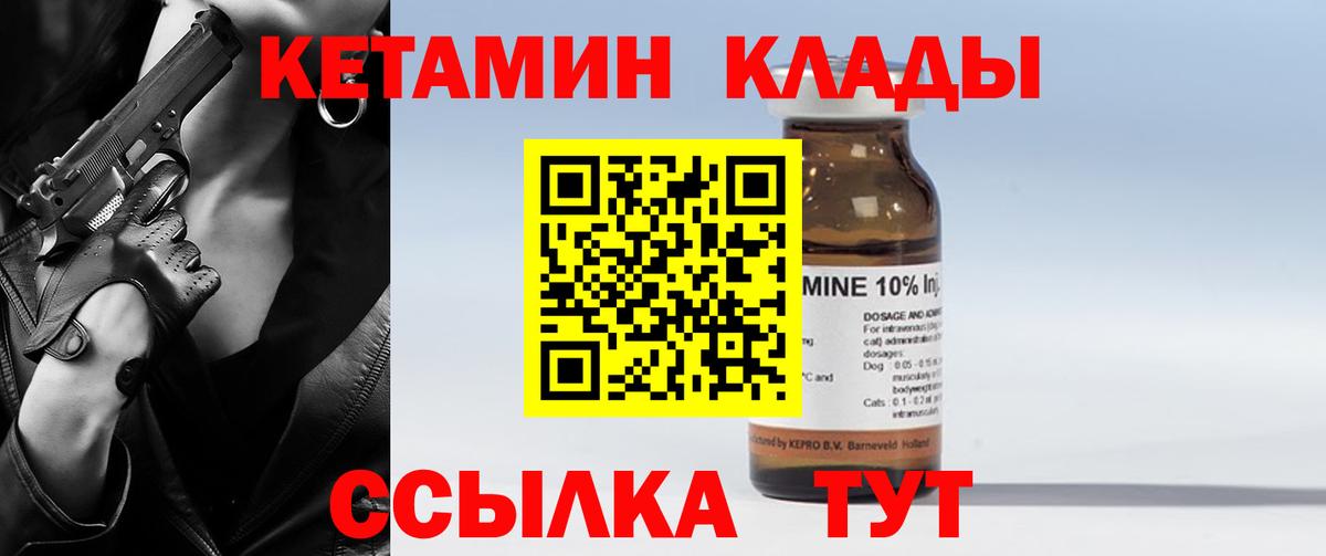 Кетамин ketamine  Вход с VPN  Ахтубинск  КЕТАМИН VHQ 