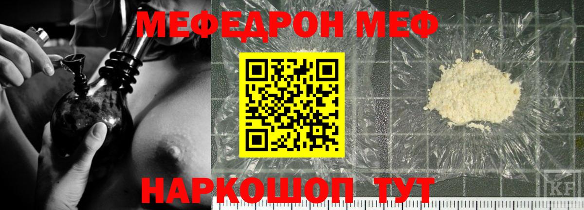 Мефедрон кристаллы Ахтубинск