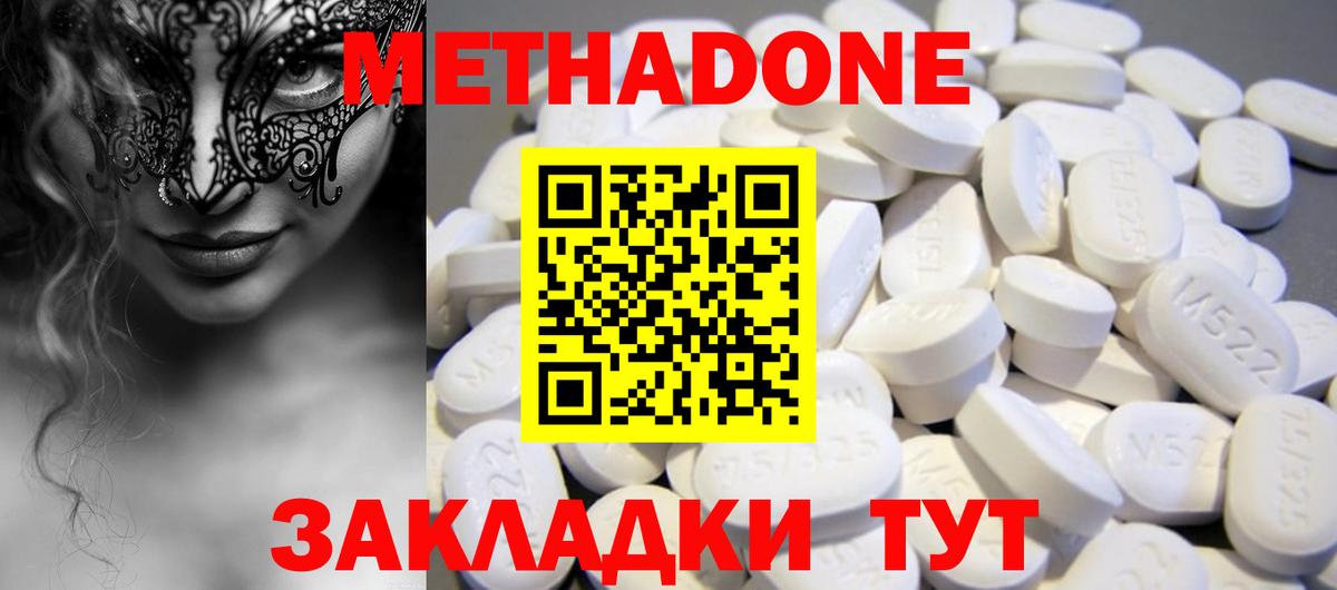 МЕТАДОН белоснежный  Вход с VPN  Ахтубинск  МЕТАДОН methadone 