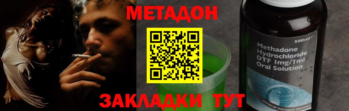 МЕТАДОН methadone Ахтубинск